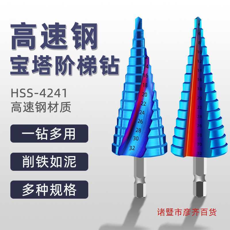 超硬41宝塔钻头锥形打孔扩孔蓝色钢铁阶梯钻金属42开孔器其他