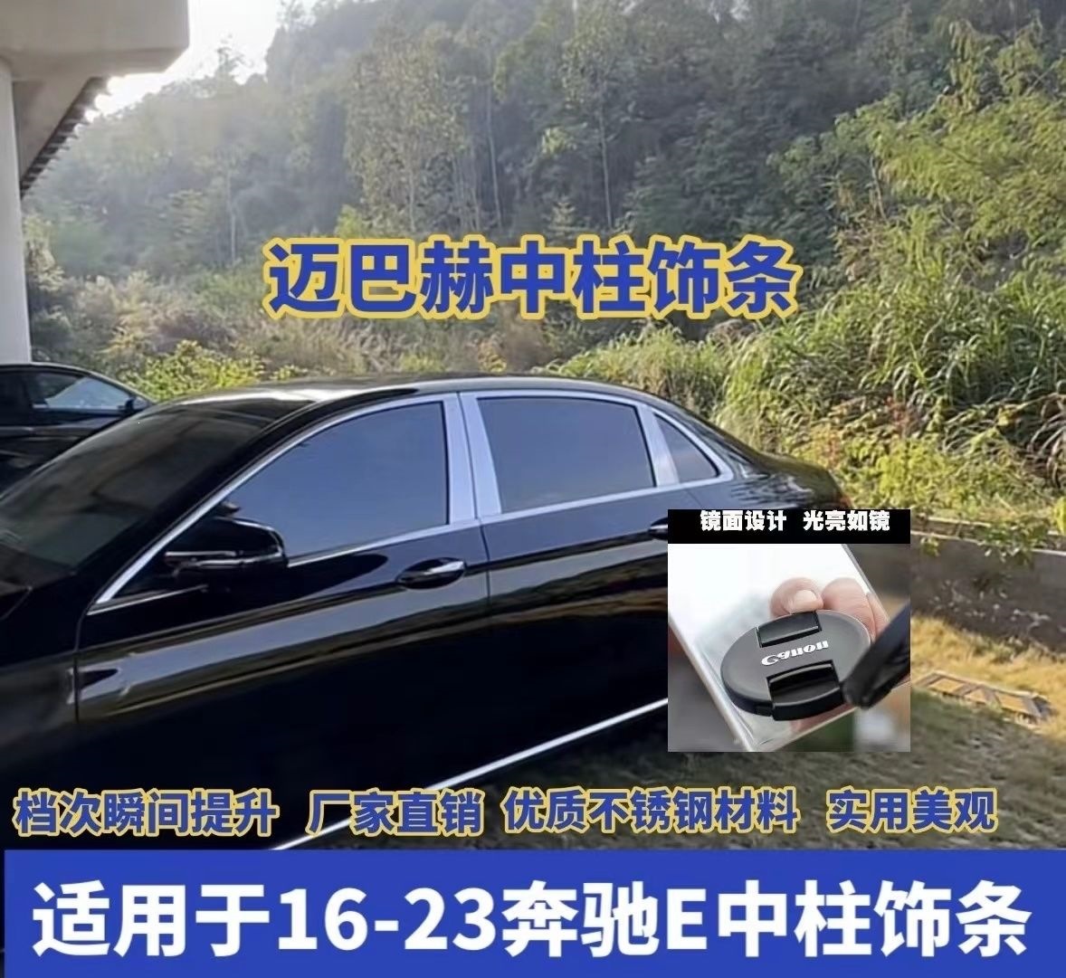 2016-2023 Mercedes-Benz E-Class S-Class Car Center Pillar Trim Modification Window Trim Stainless Steel