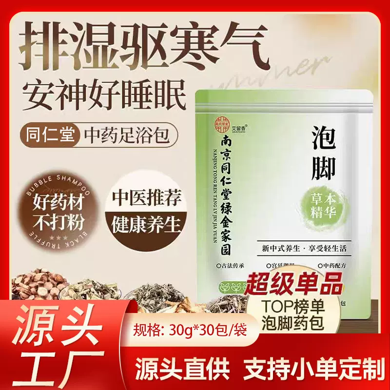 泡脚包定制足浴包艾草多味药材泡澡药包贴牌印logo加工泡脚裸包