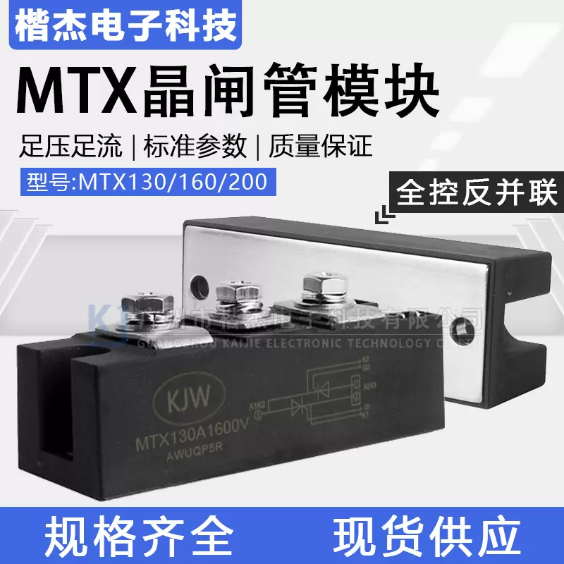 MTX130A160A200A 晶闸管功率模块 SCR可控硅桥臂 1600V全控反并联