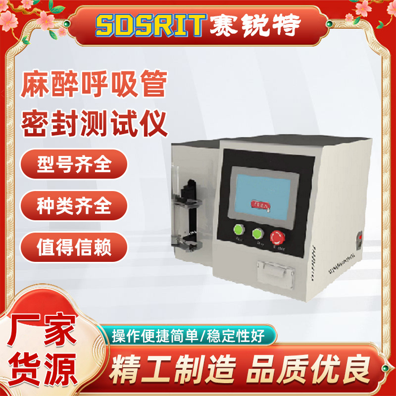 赛锐特 SRT-Z115 麻醉呼吸管密封测试仪 测试结果准确