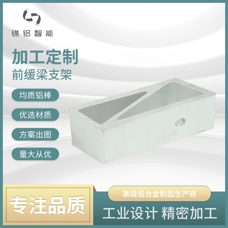 铝型材CNC加工 前缓梁支架铝合金型材 6063铝合金工业铝型材