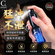 COKELIFE可乐生活男性外用延时喷剂纯中药萃取无痛不麻成人性用品
