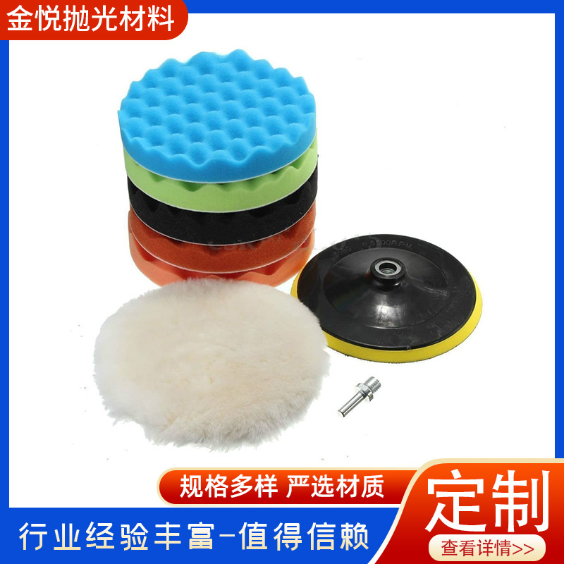 3-7寸8件套汽车美容打蜡海绵抛光盘套装羊毛球抛光盘抛光海绵轮