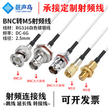 RG316��ɫ���l�D�Ӿ�BNC�DM5��ĸ�^bnc�Dm5�쾀��̖�B�Ӿ����L��