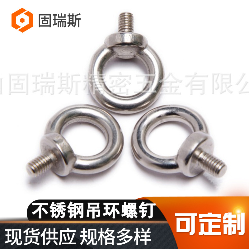 厂家批发GB825不锈钢吊环螺钉SUS304吊环螺丝紧固件