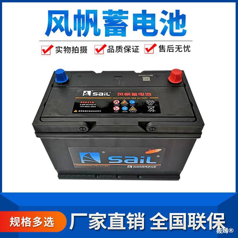 Beijing Sailing automobile Battery Battery Free of charge The door install Years old/Complete specifications
