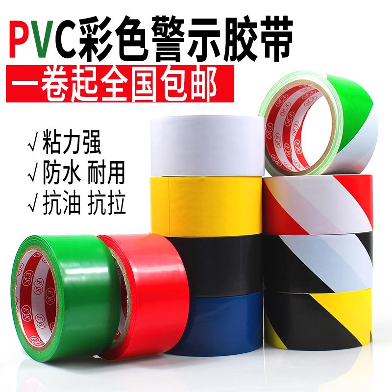 黑黄地板胶带PVC贴地标识斑马警戒线规划警示胶带彩色定位胶22米