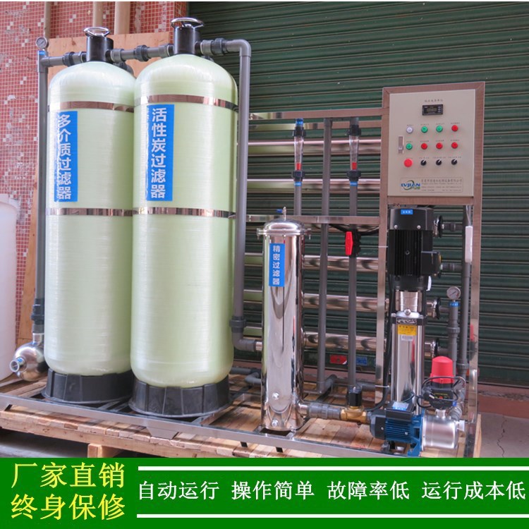 供应ro反渗透纯净水设备3t/h工业纯水机纯水净化器工业水处理设备