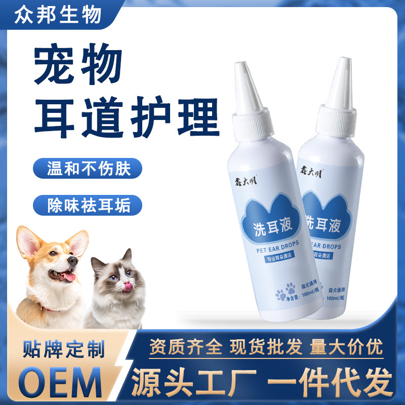 猫狗洗耳液耳道清洁护理液宠物通用猫咪洁耳液异味祛耳垢健康护理|undefined