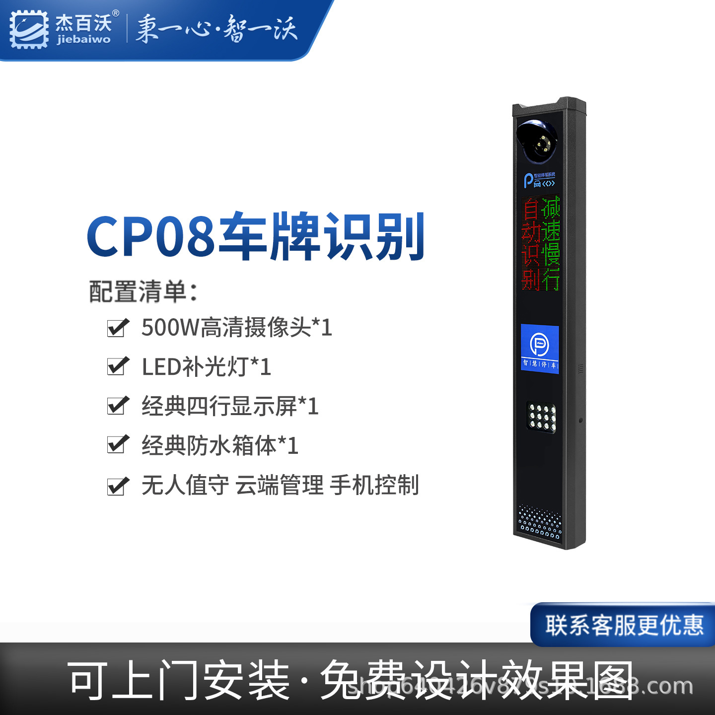 【경제형】JBW-CP08 연간 베스트셀러 차량 번호판 인식기
