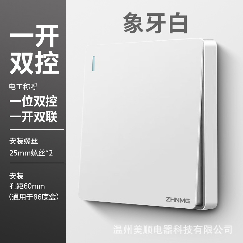 One open double control (ivory white)