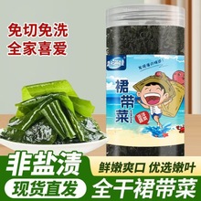 赶海娃裙带菜干货家用凉拌紫菜海带虾皮汤无沙免洗50g特级海藻