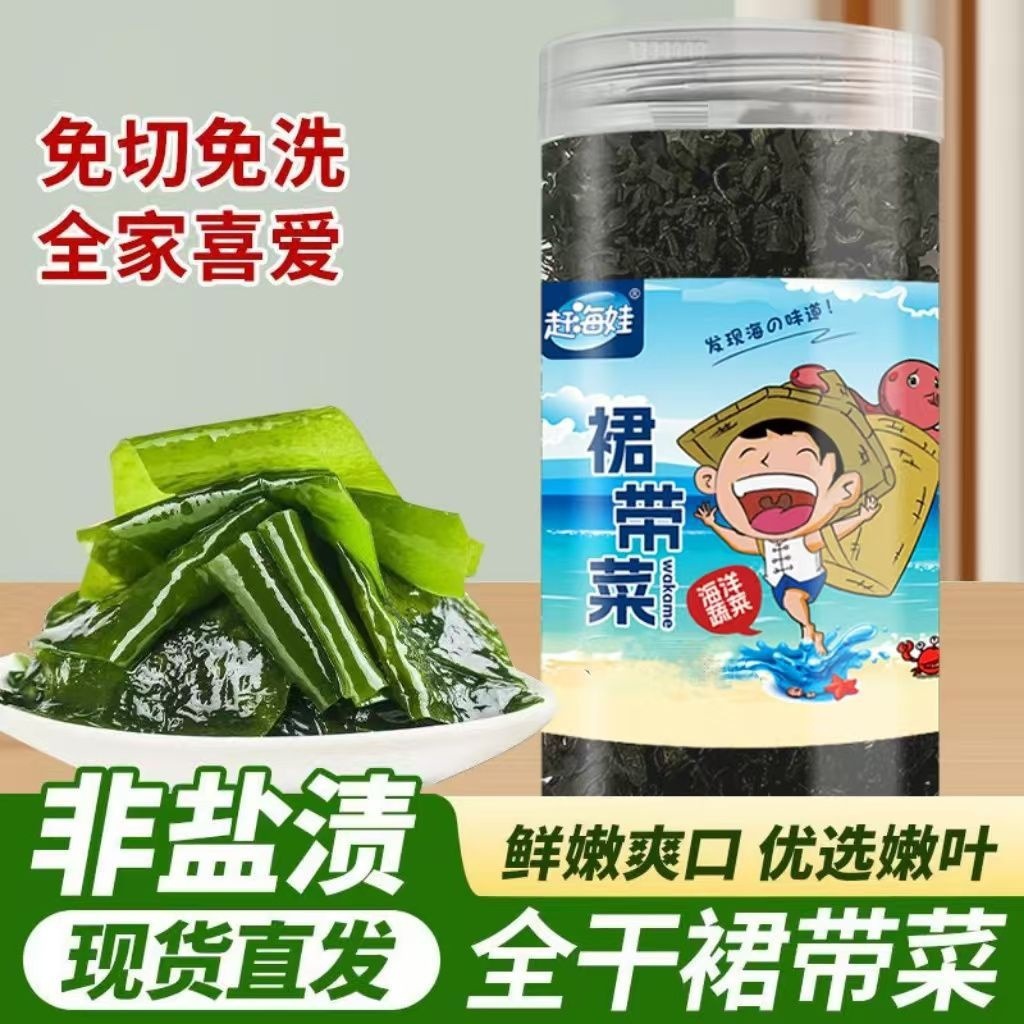 赶海娃裙带菜干货家用凉拌紫菜海带虾皮汤无沙免洗50g特级海藻