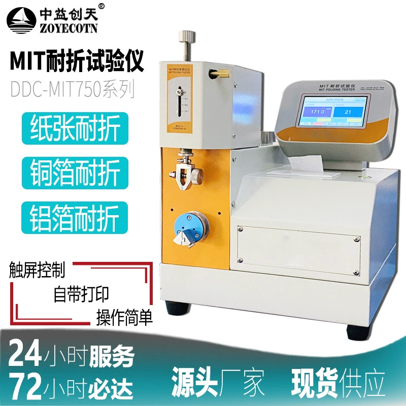 Полностью автоматический тестер сопротивления складыванию бумаги MIT Тестер сопротивления складыванию бумаги Тест на сопротивление складыванию крафт-бумаги с покрытием