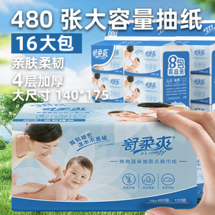 Skin-friendly Comfortable and Flexible 16 Large Pack Quality Household Facial Tissue 480 4-layer Thickened Maternal and Infant Tissue Free Shipping