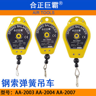 Spring balancer alignment giant AA-2003 tension device AA-2004 spring hook AA-2007 steel cable