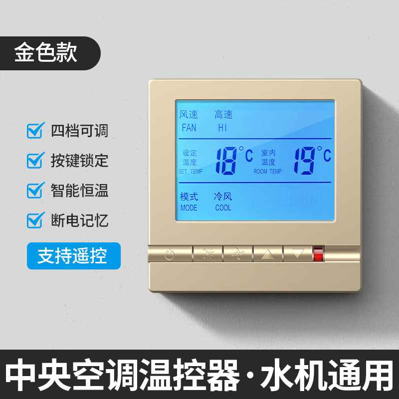 中央空調温度調節器インテリジェント液晶三速スイッチ水機ファンコイル共通パネル家庭用コントローラ|undefined