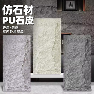 pu石皮背景墙蘑菇石PU仿石材轻质文化石外墙砖仿真石板大板超薄款-阿里巴巴