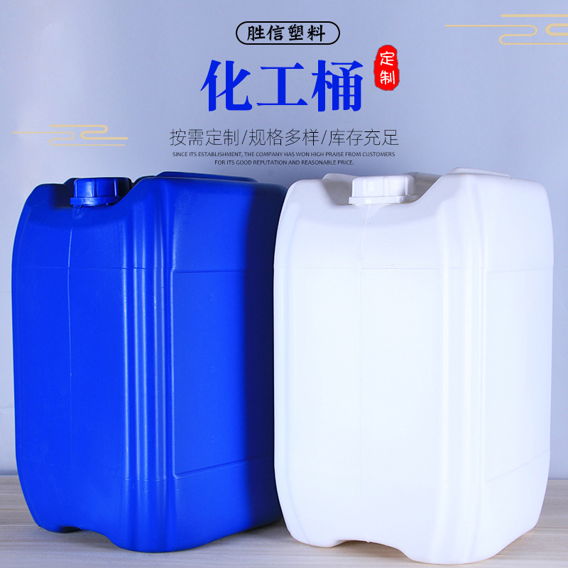 供应25L化工桶加厚塑料桶堆码桶25升方桶手提方形桶密封包装桶