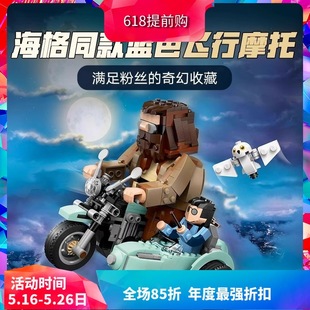 Chinese Building Blocks Harry Potter 76443 Hagrid and Harry's Motorcycle Journey Kidsren's Assembled Toy Gift