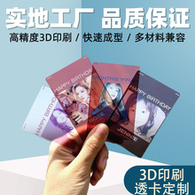 厂家直营透卡PVC会员卡应援卡明星卡透明塑料卡片PET吊牌小卡
