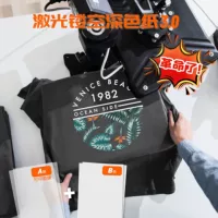 Передача A пленка + B бумага Лазерная полая темная хлопковая бумага для футболок A4 без резки лазерная Термотрансферная бумага оптом