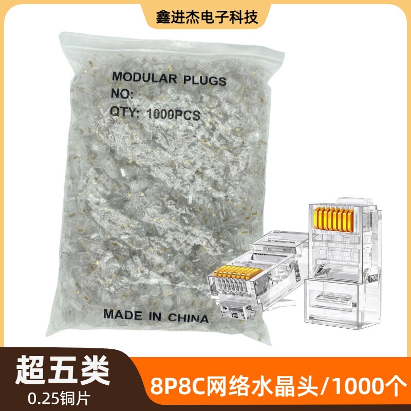Ultra-five network 0.25 copper crystal head 1000 PCs/pack 8-core COB RJ45 8P8C three-Fork copper sheet Ultra-five network 0.25 copper crystal head 1000 PCs/pack 8-core COB RJ45 8P8C three-Fork copper sheet