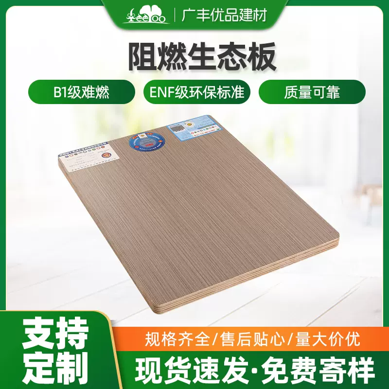 阻燃板海洋板/底隧道工程适用ENF环保胶合板家居板桉木多层板橱柜