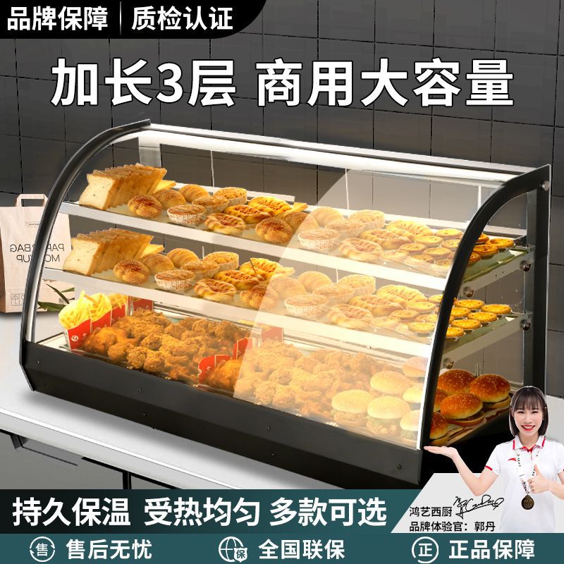 保温恒温食品蛋挞炸鸡汉堡商用面包展示柜加热熟食小型摆摊台式