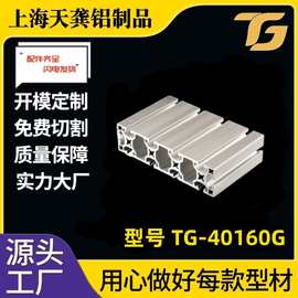 工业铝型材40160机器人机架生产组装铝合金制品加工阳极氧化