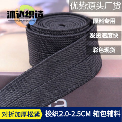 カラー現物ポリエステル布帛2.0-2.5m暗号化高弾二つ折りテンション包縁条厚材箱包帯