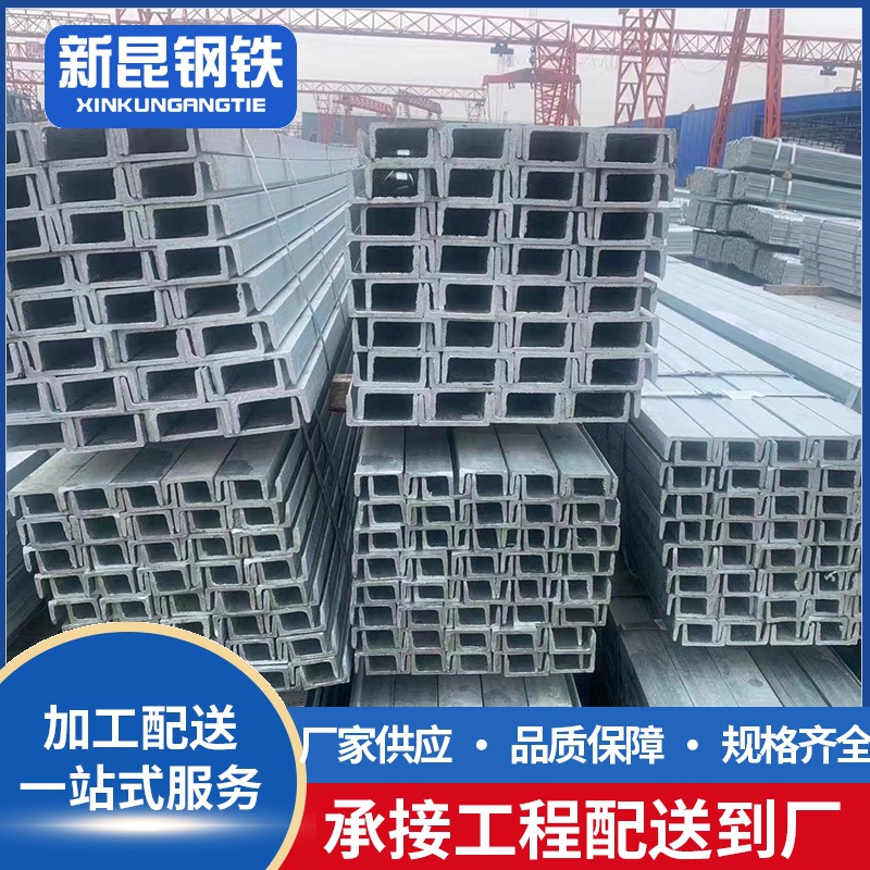 幕墙干挂槽钢Q235B材质8号10号12号热镀锌工艺防腐耐用厂家货源充