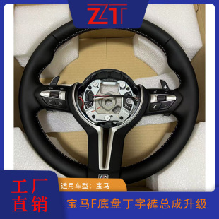Suitable for 1234567 Series X1X2X3X5 and Other F Chassis Models Upgraded Thong Assembly M3M4M5M6 Airbag