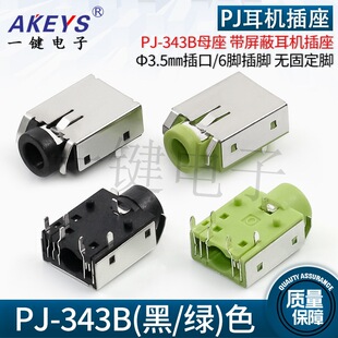 PJ-343B�����ζ��C�Դ����6�_���_2ֻ�̶��_��3.5MM���ĸ��