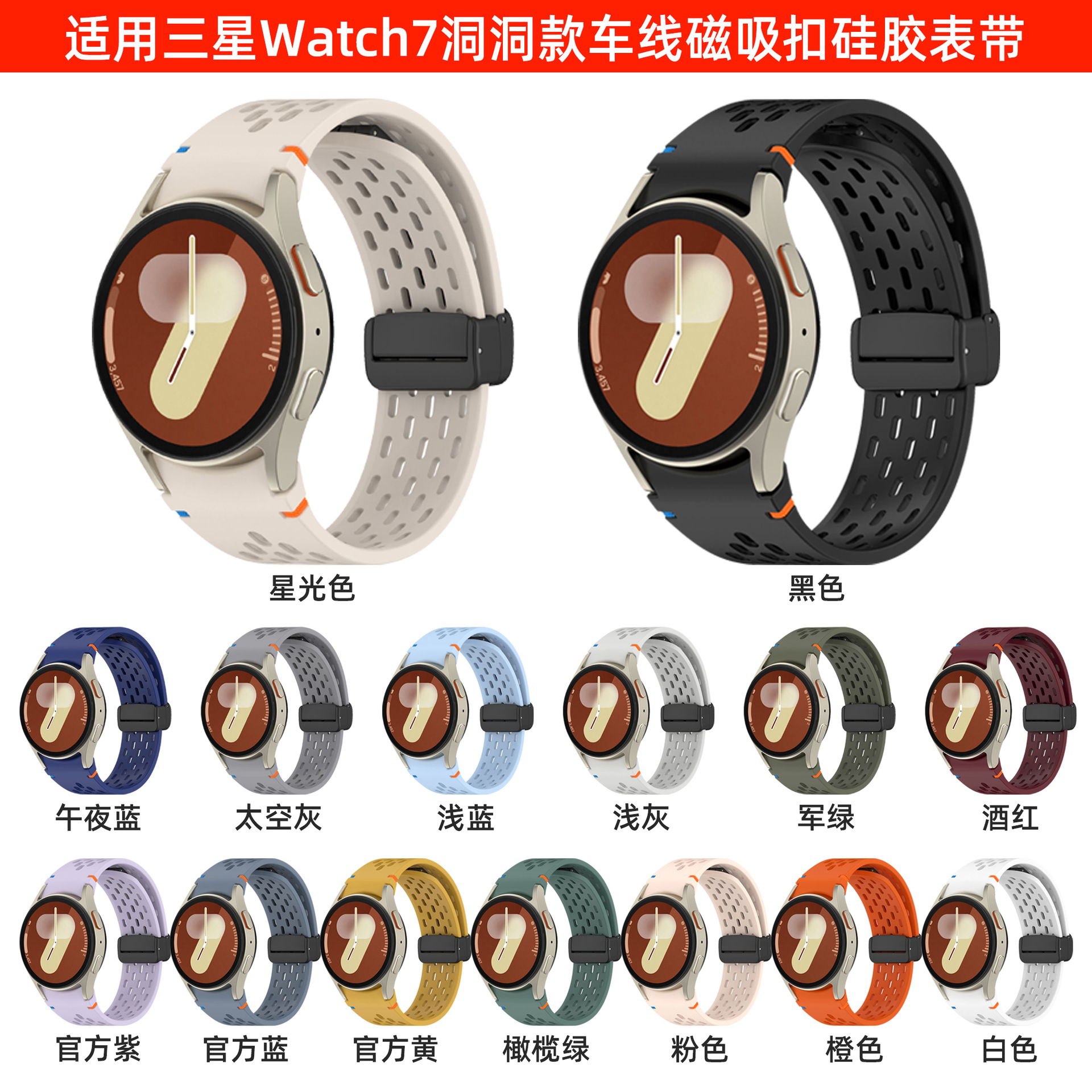 For Samsung Galaxy Watch7 Folding Buckle Strap FE Car Line Silicone Strap 4567 Universal Hole