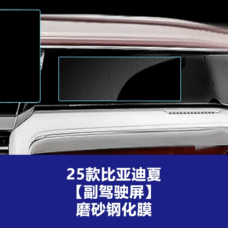 Подходит для BYD Xia Центральный сенсорный экран Закалённая плёнка Центральный экран Пленка для автомобилей интерьер обвесы модификации аксессуары DMi