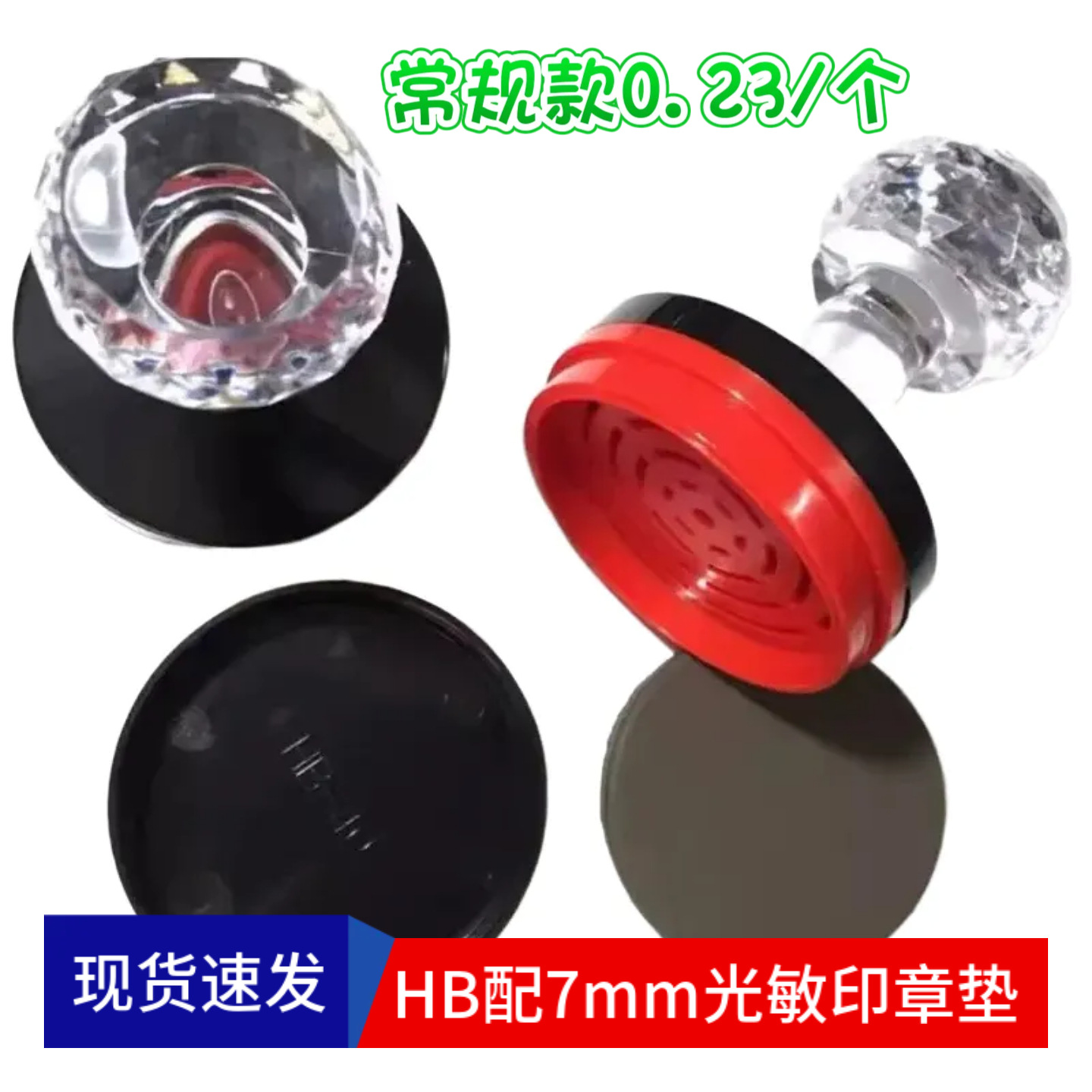 HB光敏印章材料批发垫子7mm印章垫子印章材料光敏章