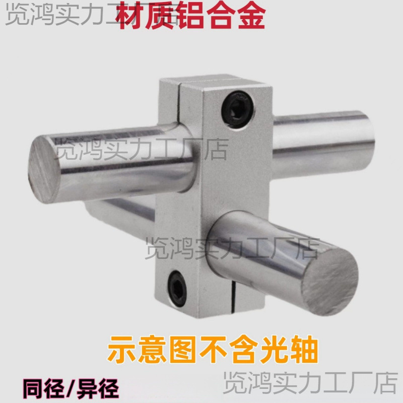 十字支架光轴固定夹两孔交叉十字块十字节同径异径支撑块管连接件