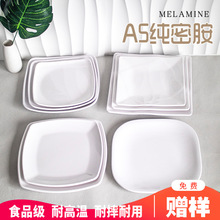 白色A5密胺餐具盘子塑料方盘方形盘菜盘餐盘翘角仿瓷盘耐高温摆盘
