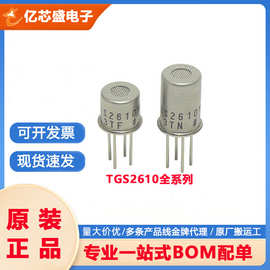 TGS2610原装TGS2630可燃气体甲烷传感器天然气传感器DIP芯片贴片