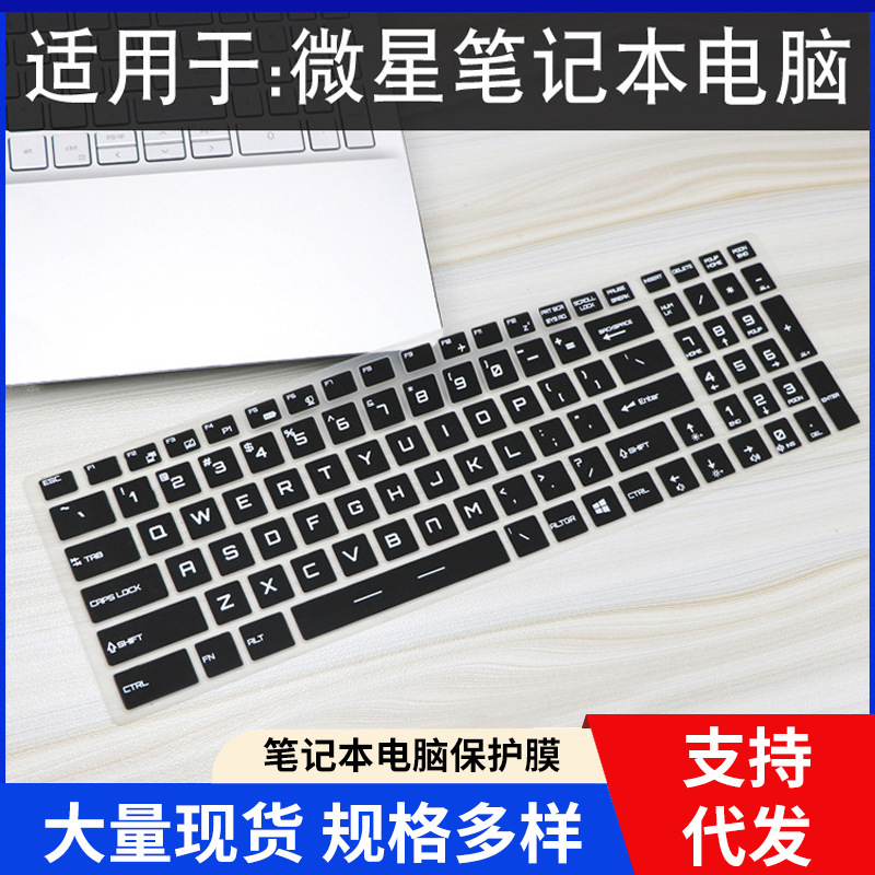 Suitable for msi msi GP75 GL65 notebook GE75 GE73 keyboard protective film dust cover 17.3 inch