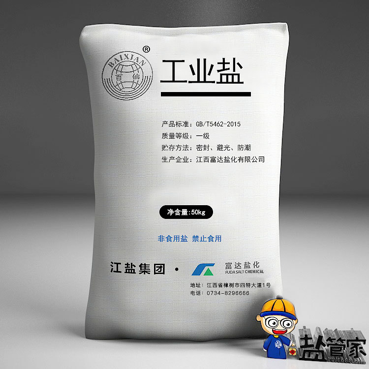 江西百仙牌氯化钠精制工业盐50KG工业细盐含量99以上工业级
