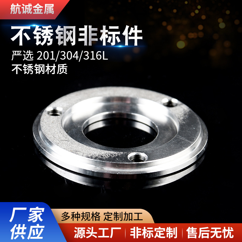 厂家加工不锈钢非标件 非标不锈钢配件 多种规格可来图来样