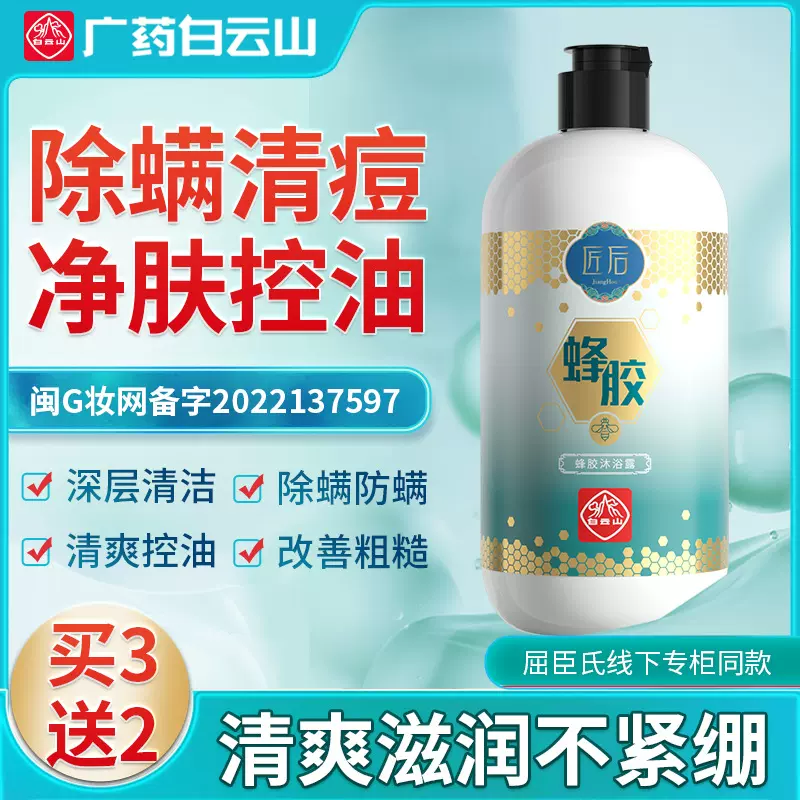 沐浴乳代发批发 工厂直供 男女香氛滋润留香 白云山蜂胶沐浴露