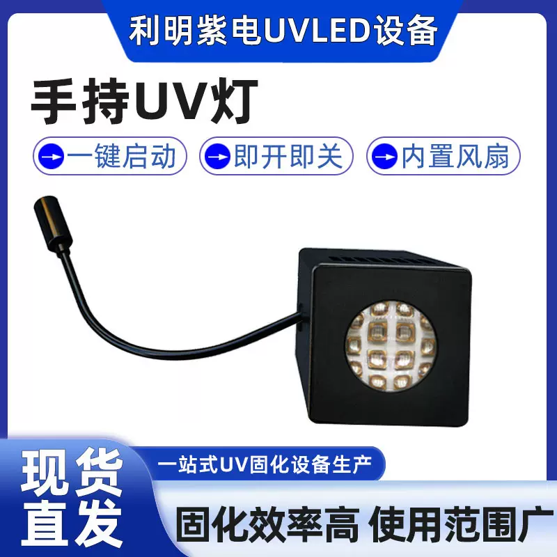 便携式手持uvled固化灯实验室395nm365紫外线光源uv胶水固化设备