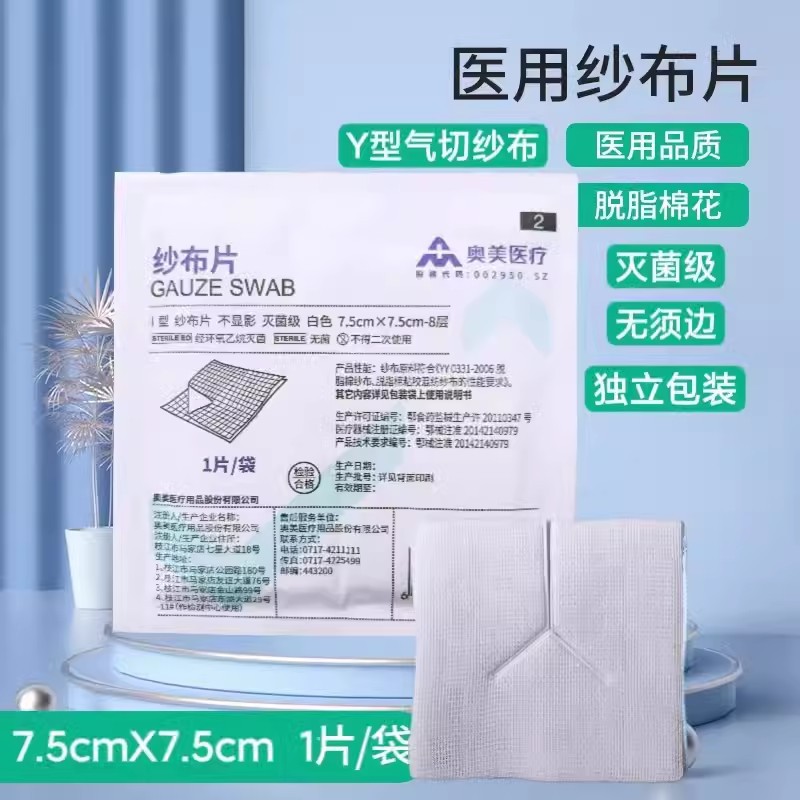 Spot Ogilvy Medicine Qi -Class Valid Valted Cut the Gauze Blocking…