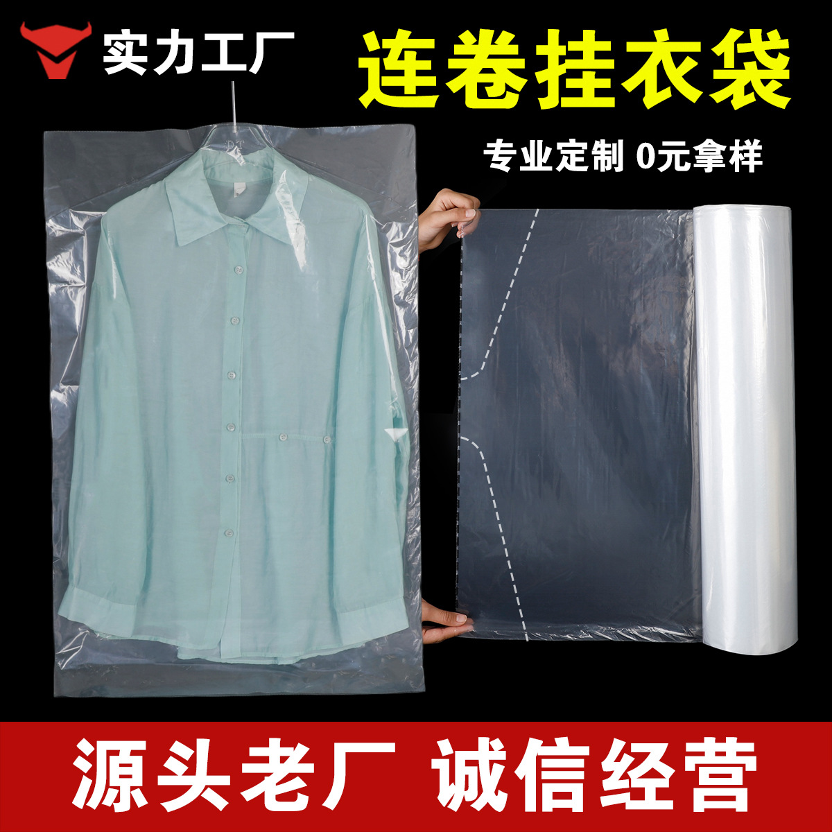 pe连卷挂衣服防尘袋连卷加厚羽绒大衣服装衣物衣罩防尘罩透明定制
