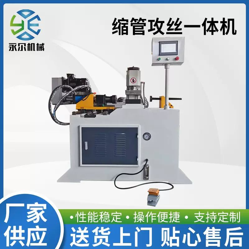 缩管攻丝一体机定制TMG60NC全自动缩管机攻丝机金属管材管端成型