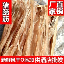 猪蹄筋干货猪脚筋后脚筋干炖汤炒菜炖菜自晒蹄筋休闲酒店批发代发